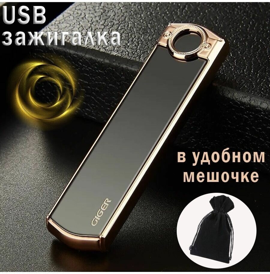 Электронная зажигалка, USB, спиральная зажигалка в мешочке