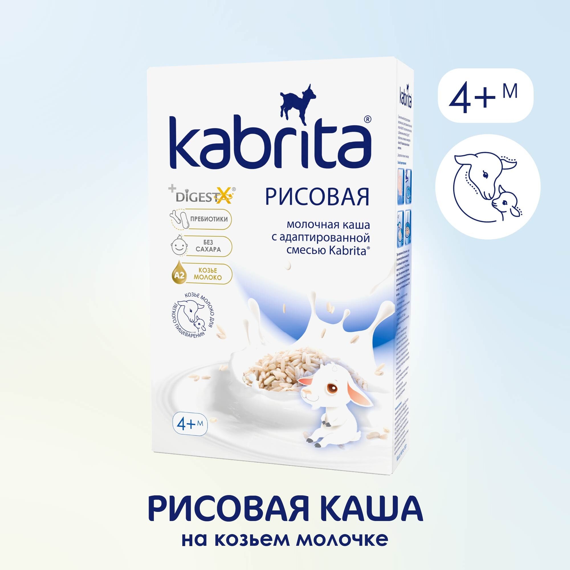 Каша Kabrita молочная рисовая на козьем молоке с 4 месяцев