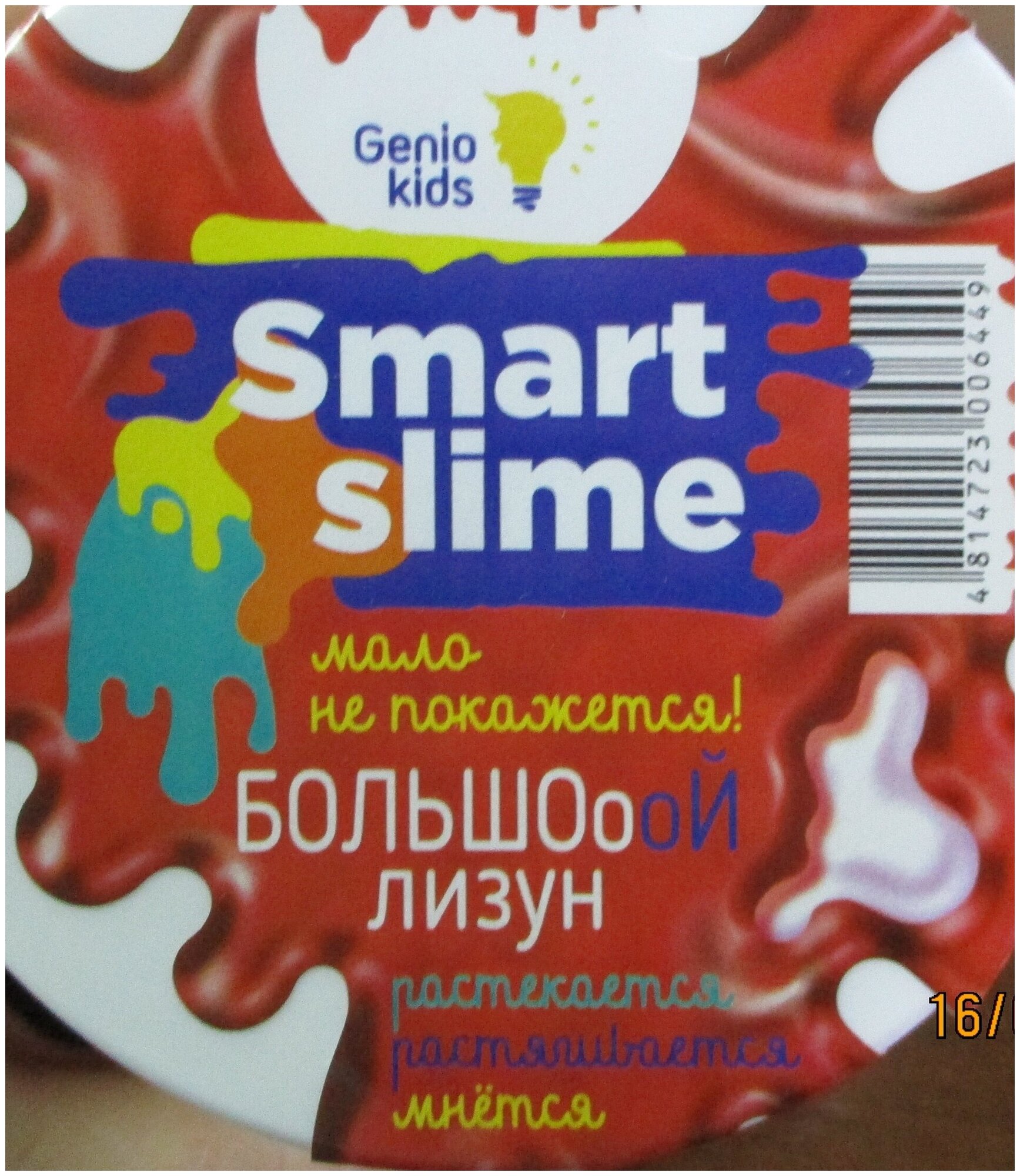 Игрушечная масса для лепки Genio Kids Мялка-жмялка 2 в 1, красный с белым, 500 г (SLI08) - фото №2