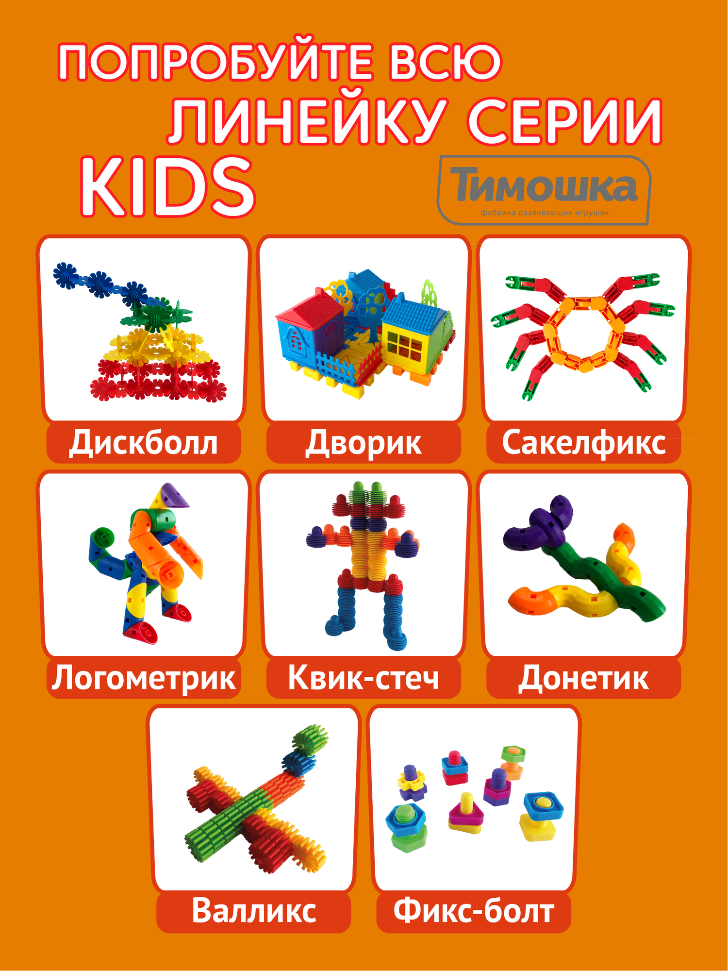 Конструктор Тимошка - фото №14