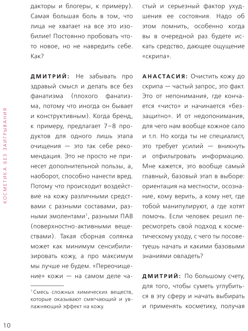 Бьюти на всю голову (Дмитрий Стофорандов, Анастасия Денисенкова) - фото №8