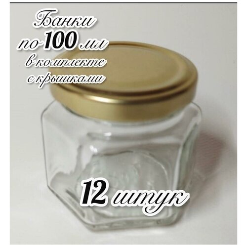 12 Банок стеклянных 