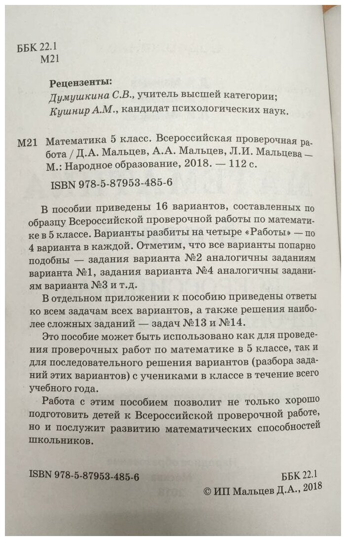 Математика. 5 класс. Всероссийская проверочная работа. Рабочая тетрадь - фото №3