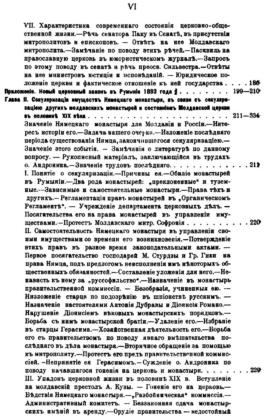 Книга Исследования и Монографии по Истории Молдавской Церкви - фото №2