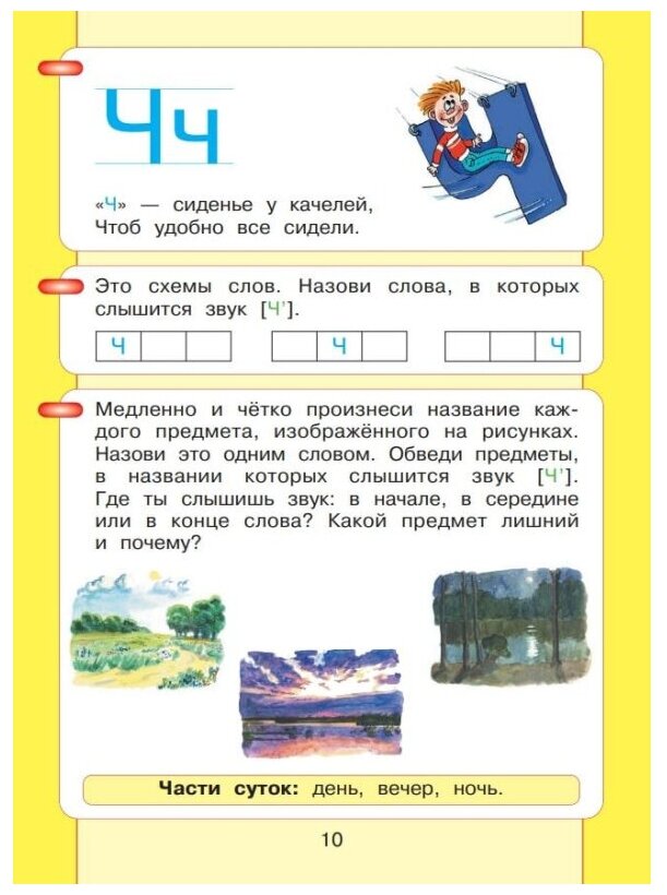 Читаю и пишу. Рабочая тетрадь №2 к книге "Азбука. Мой первый учебник" (комплект из 2-х книг) - фото №2