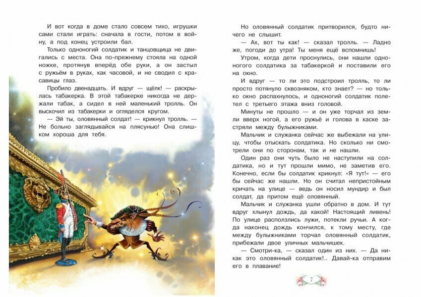 Стойкий оловянный солдатик. Принцесса на горошине - фото №5