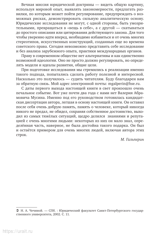 Ответственность в гражданском судопроизводстве 2-е изд., пер. и доп. Монография - фото №6