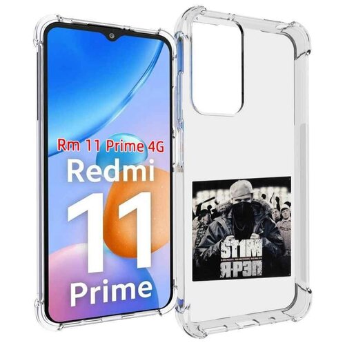 Чехол MyPads Я - рэп ST1M для Xiaomi Redmi 11 Prime 4G задняя-панель-накладка-бампер