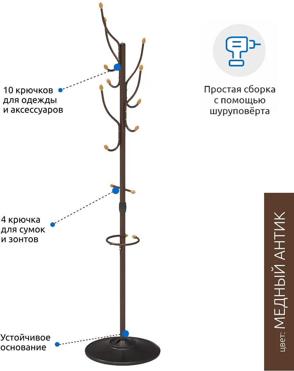 Вешалка Nika напольная с деревянными наконечниками медный антик 390х390х1800мм, ВКО1/А