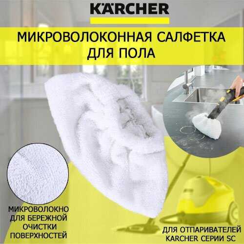 Микроволоконная обтяжка IVAHAVI для пароочистителей Karcher SC1-SC5 vacuum cleaner cleaning brush suitable for karcher sc1 sc2 sc3 sc4 sc5 steam cleaner accessories