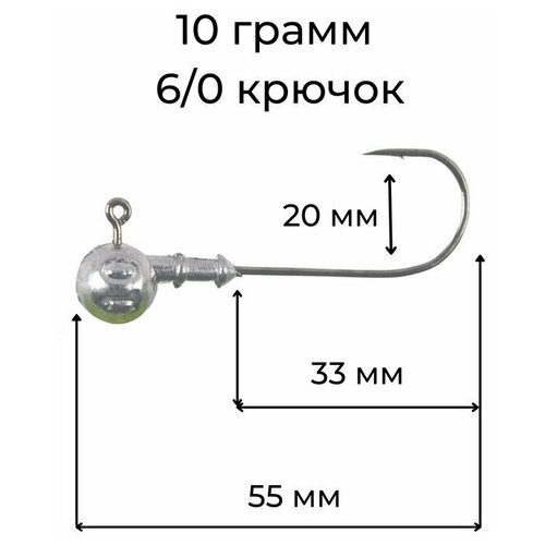 Джиг головка 10 грамм 5 шт крючок 6/0 .90 градусов. Рыболовный крючок для джига.