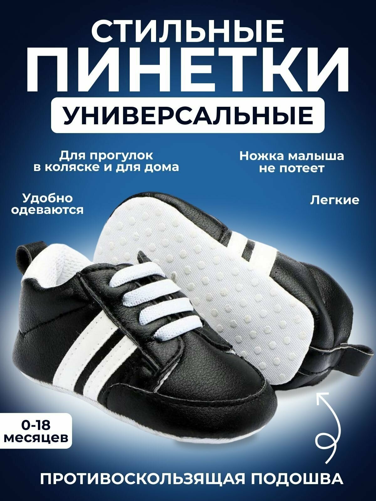 Пинетки, размер 19, черный/белый