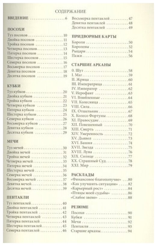 Таро и бизнес. Финансы, карьера, материальное положение - фото №2