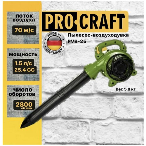 Пылесос бензиновый ProCraft PVB-25, 1.5 л.с, 25,4 СС, скорость воздуха 70 м/с, 2800 об/мин