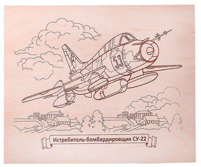 Доска для выжигания "Истребитель-бомбардировщик СУ-22" (04126) Десятое королевство - фото №8