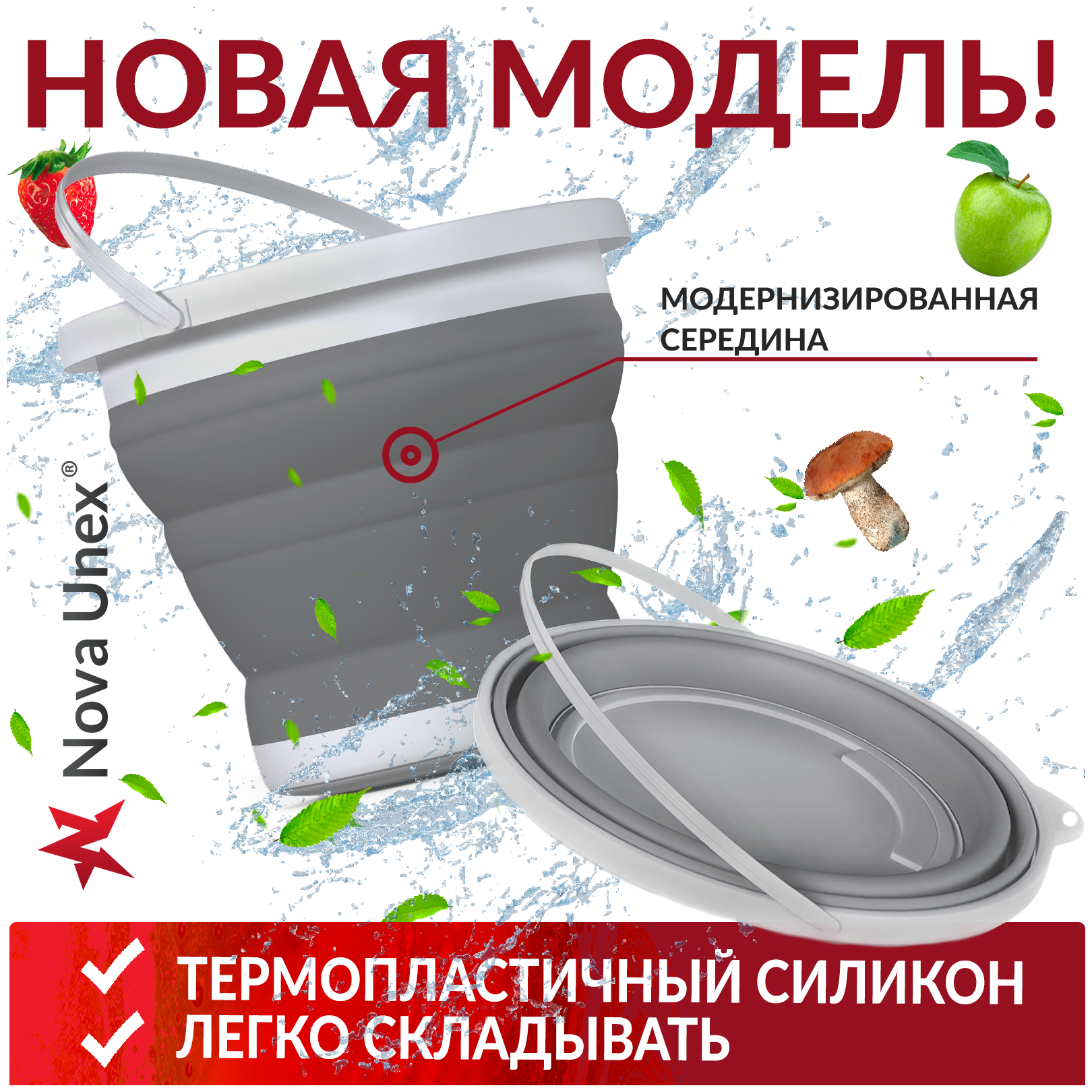 Ведро складное силиконовое Nova Unex хозяйственное универсальное для мусора для мытья полов 10 л