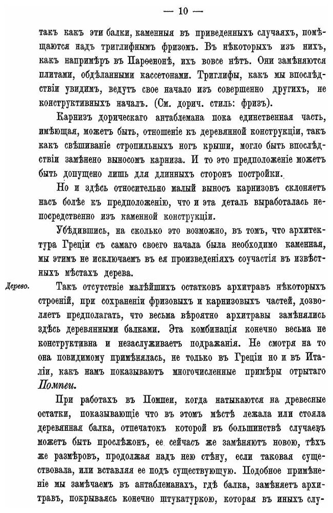 Книга Храмы Древней Греции (Парланд Альфред Александрович) - фото №9
