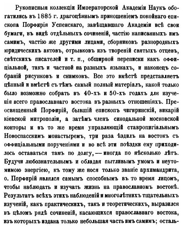 Книга Описание Бумаг Епископа порфирия Успенского, пожертвованных Им В Императорскую Ак... - фото №3
