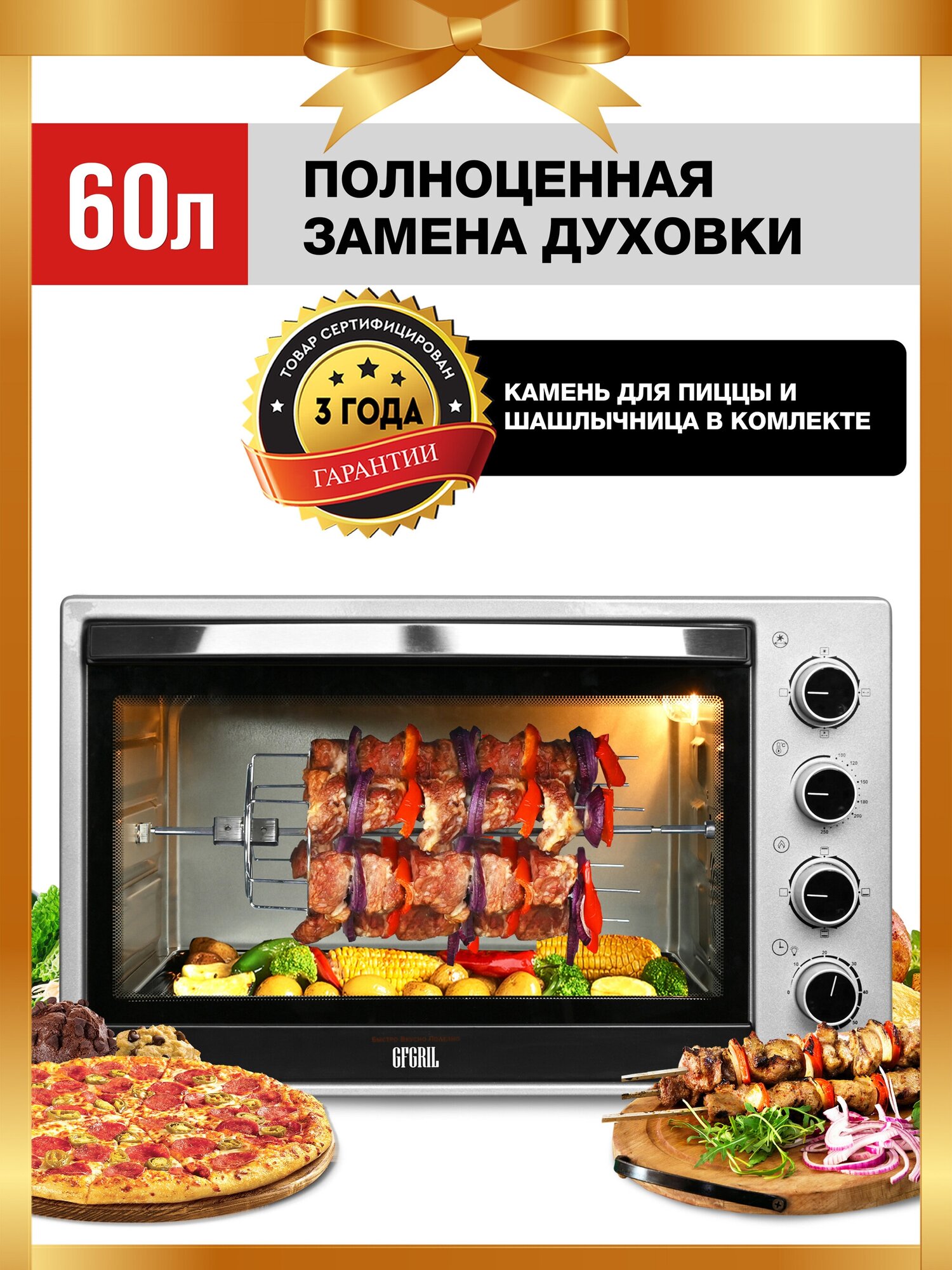 GFGRIL духовой шкаф GFO-60, электрическая печь объемом 60л, мини печь с конвекцией, гриль — купить в интернет-магазине по низкой цене на Яндекс Маркете
