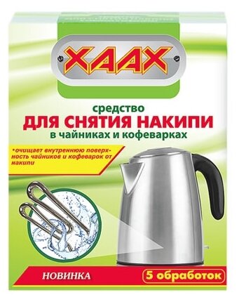 Порошок XAAX для удаления накипи и солевых отложений для чайников и кофеварок 5 шт