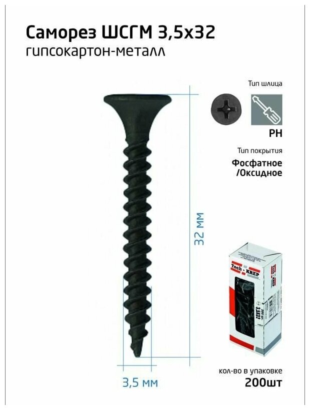 Саморез ШСГМ 3,5х32 (200 шт) - коробка с ок. Tech-Krep - фотография № 12