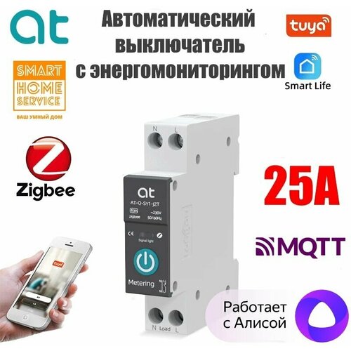 Умный автоматический выключатель Tuya Zigbee 25A 1-Din рейка энергомониторинг