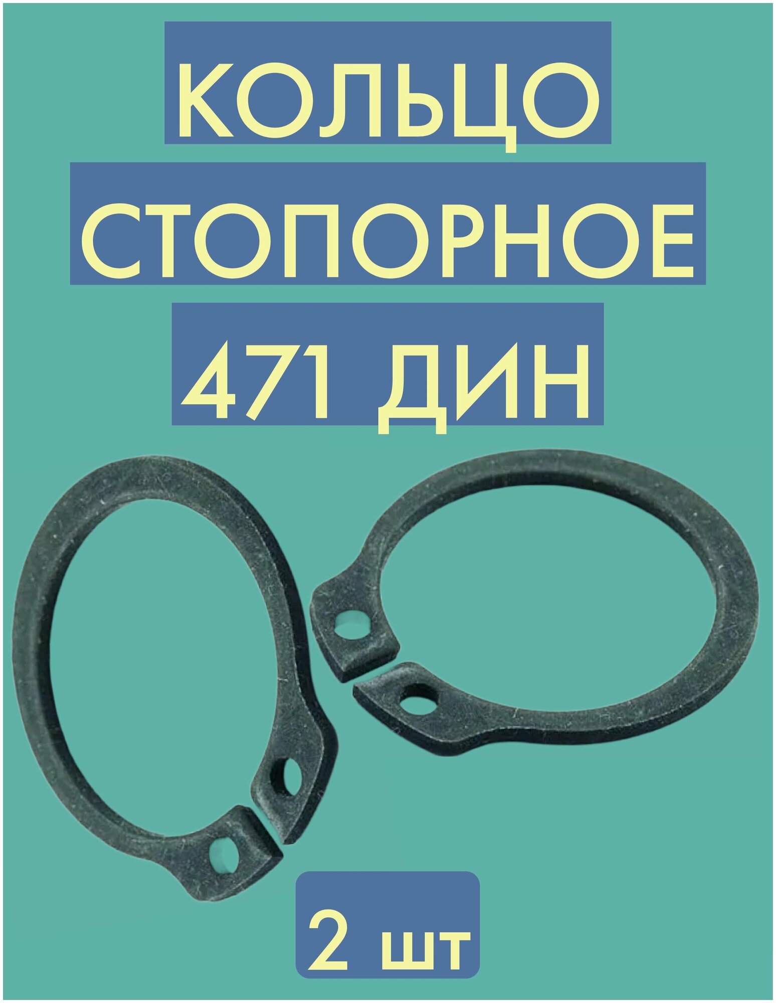 Кольцо стопорное наружное, ф39, 471 Дин