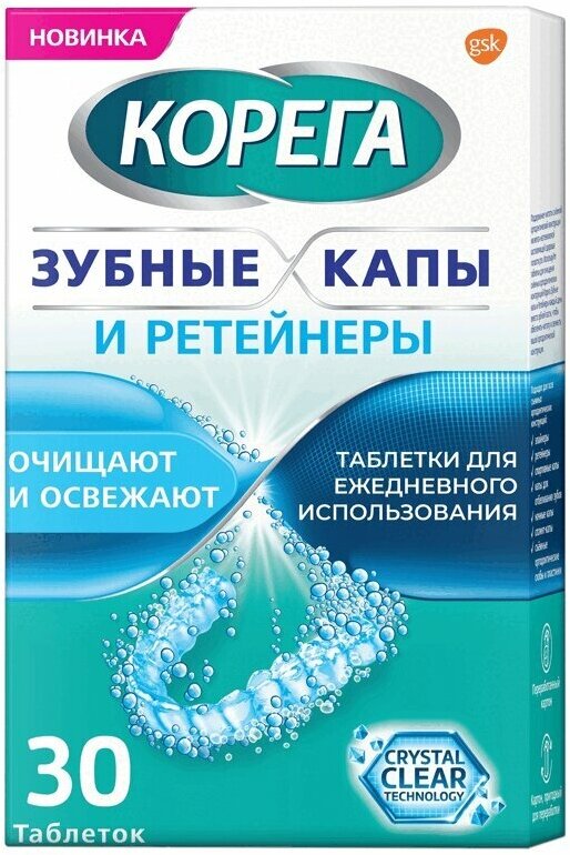 Таблетки Корега 30 шт для зубных кап и ретейнеров