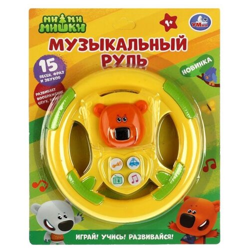 Развивающая игрушка Умка Музыкальный руль Ми-ми-мишки, B2069457-R2, желтый