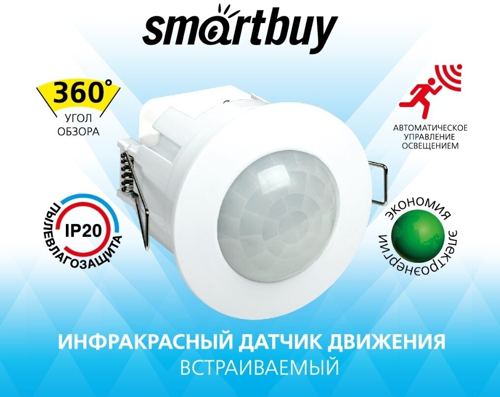 Инфракрасный датчик движения Smartbuy, встраиваемый 1200Вт, до 6м IP20 (sbl-ms-017) — фото 1