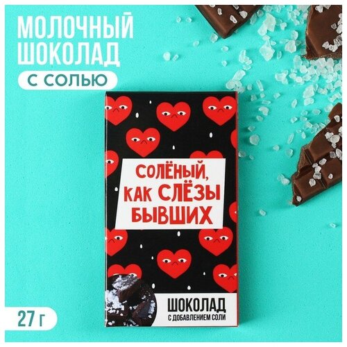 Шоколад с солью «Как слёзы бывших», 27 г.