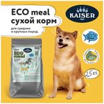 Сухой корм для собак крупных и средних пород, Eco Meal с морской рыбы 2,5 кг - изображение