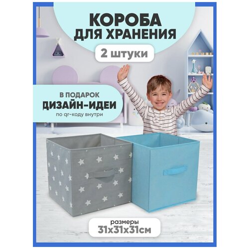 Короба для хранения , ящик для игрушек , органайзер для хранения