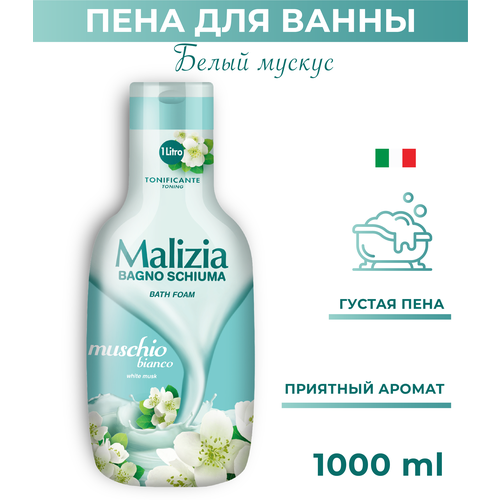 MALIZIA Пена для ванны WHITE MUSK 1000 мл