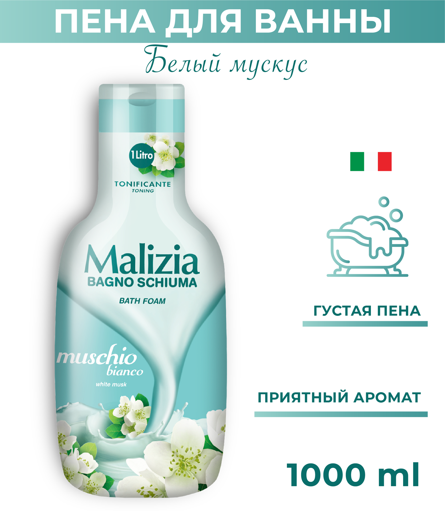 Malizia Пена для ванн White musk