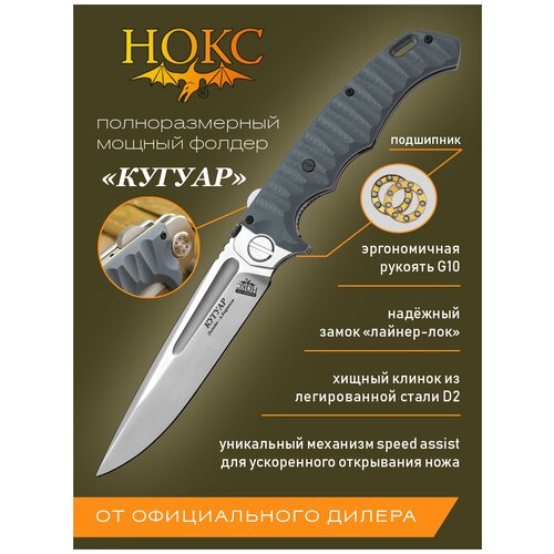 Нож складной нокс 332-109406 (Кугуар), полевой 