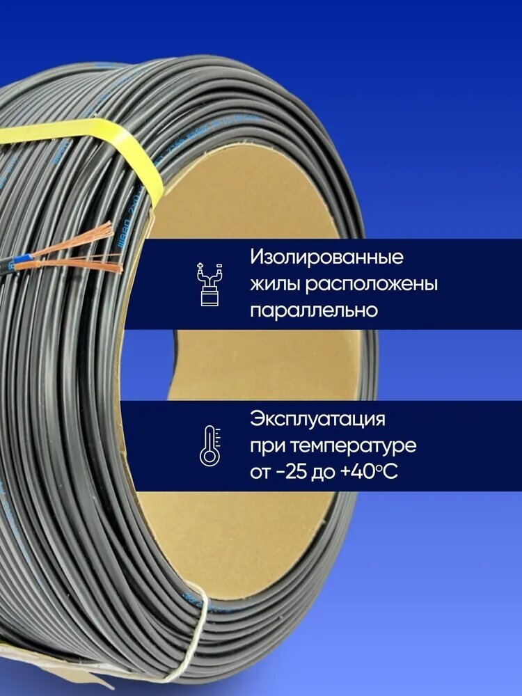 Кабель силовой медный шввп 2х0.75 10 метров - фотография № 3