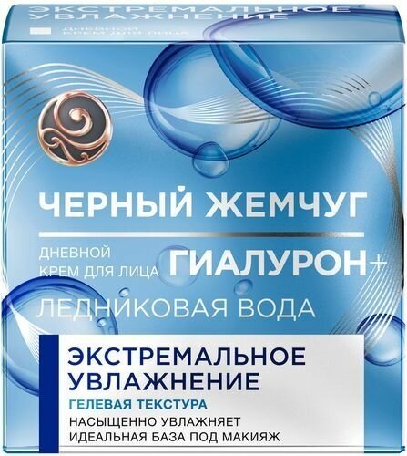 Крем дневной для лица Экстремальное увлажнение Ледниковая вода, 100% гиалурон, 50мл