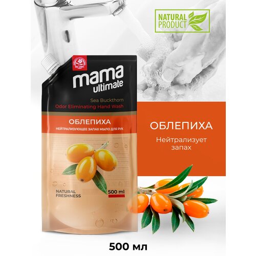 Mama Ultimate Мыло жидкое Облепиха облепиха, 500 мл mama ultimate мыло жидкое черная смородина 500 мл 530 г