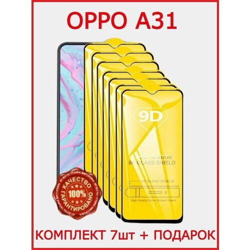Защитное стекло для OPPO A31