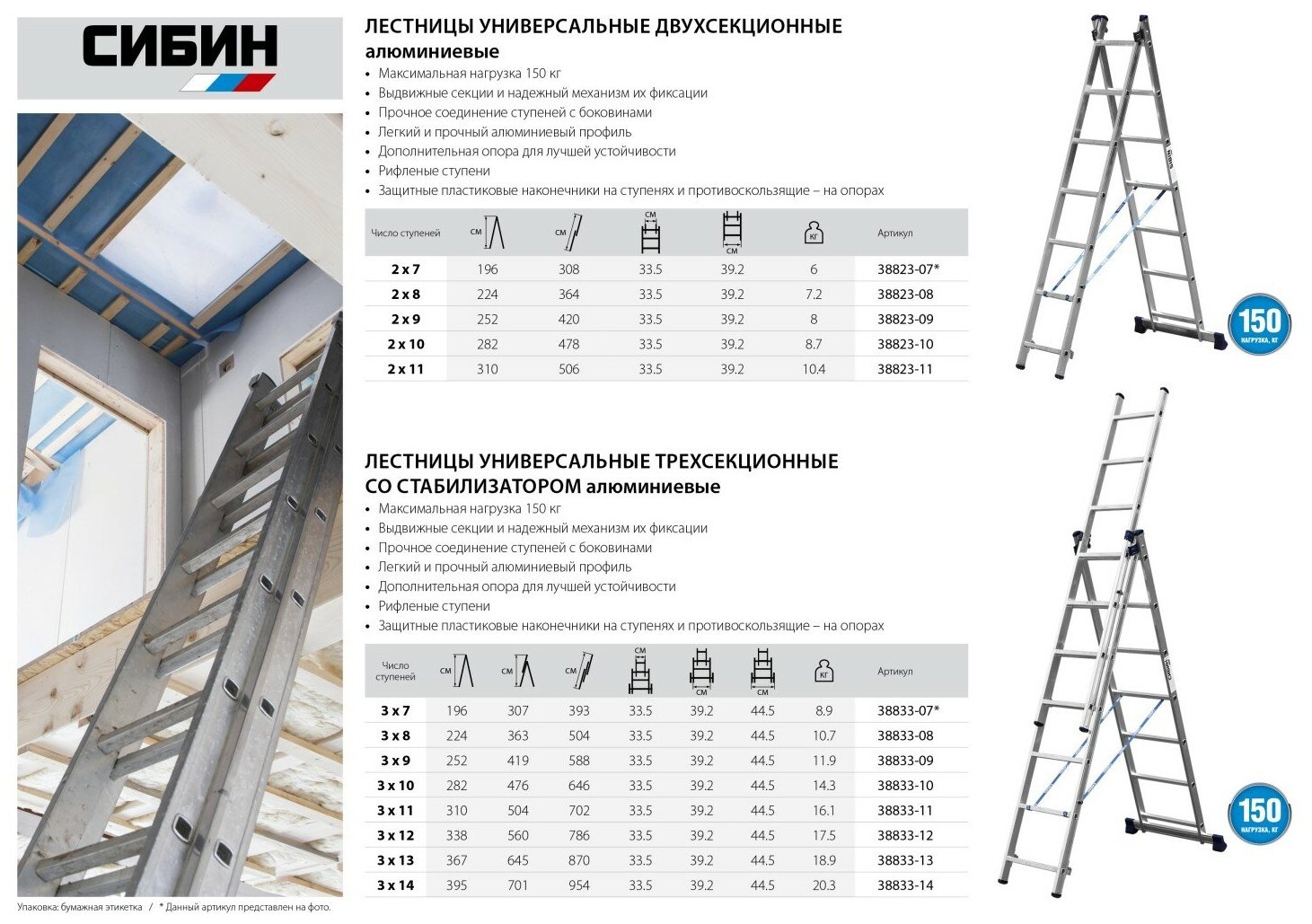 Лестница СИБИН универсальная, двухсекционная, 10 ступеней [38823-10]