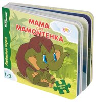 Step puzzle Книжка-игрушка Любимые герои. Мама для мамонтёнка