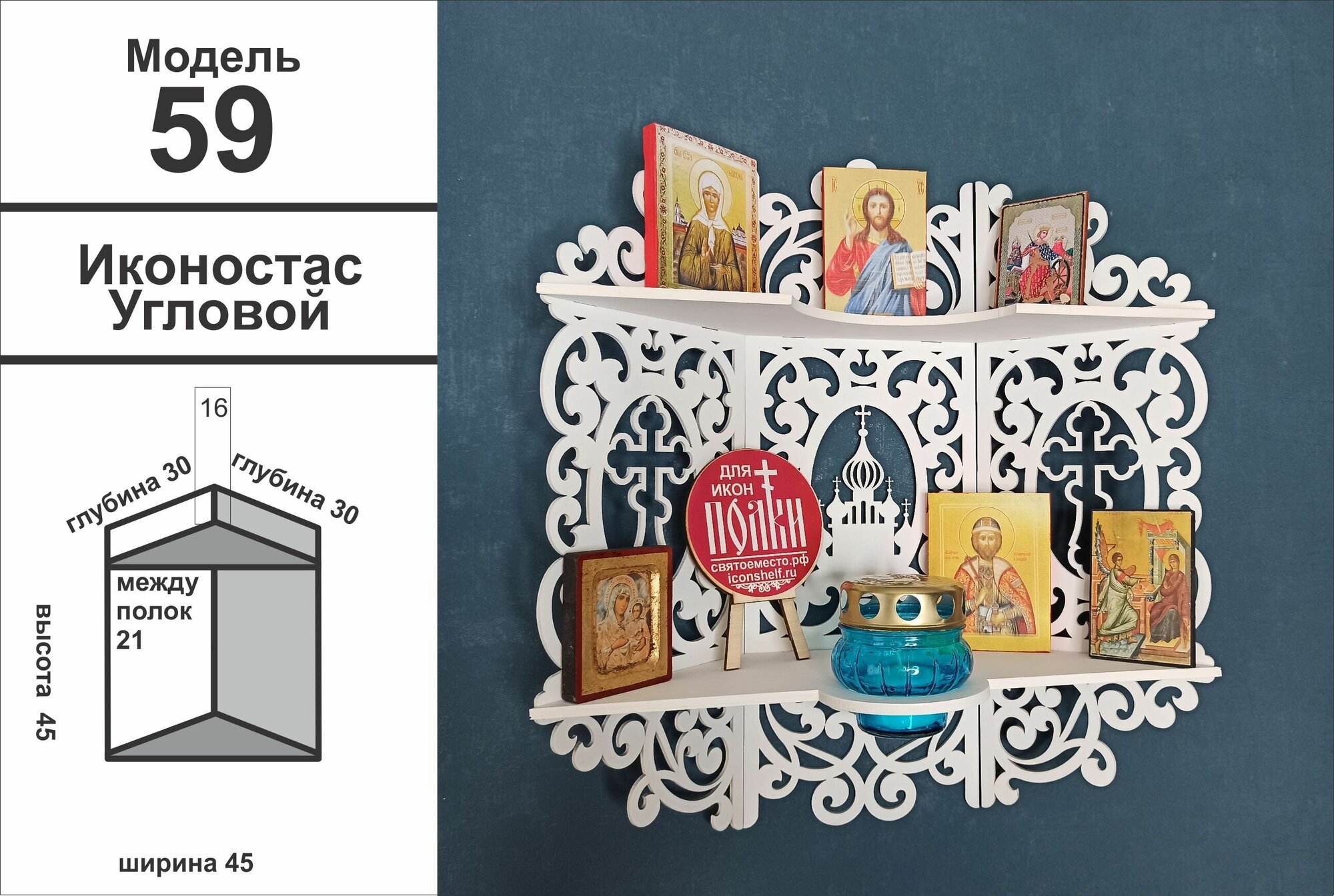Полка для икон, иконостас в квартиру, красный угол, божница в дом. модель 59 цвет белый - фотография № 14