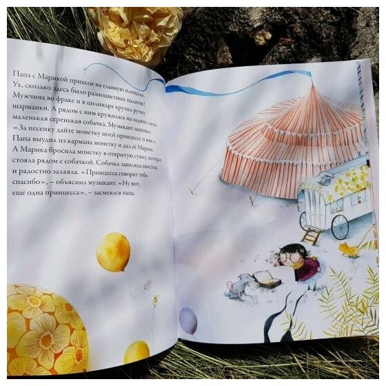 Каждая может быть принцессой (Фебриков В.А. (автор пересказа), Эйкерман Мерель (иллюстратор), Минэ Бриджит) - фото №4