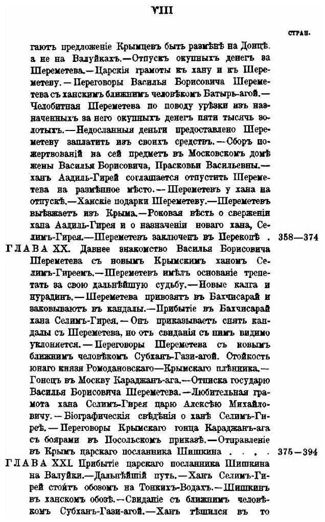 Книга Род Шереметевых, книга 7 - фото №7