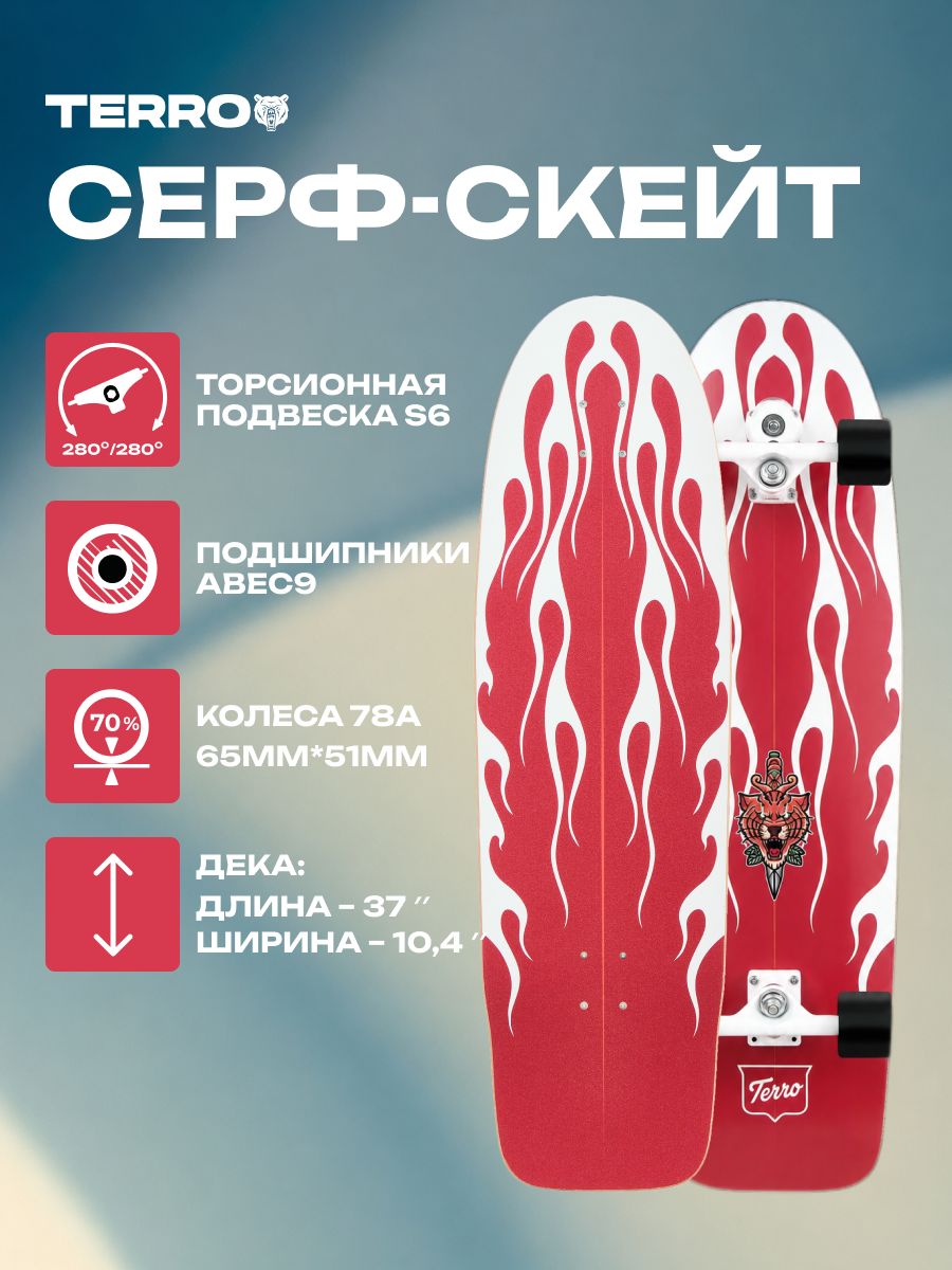 Скейтборд Серфскейт TERRO - Barge