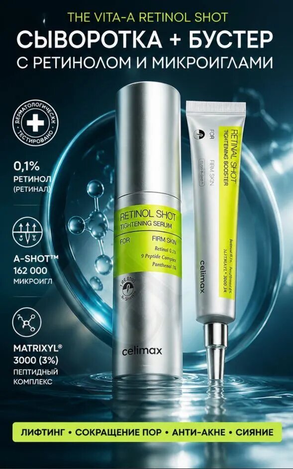 The Vita-A Retinol Shot Сыворотка + Бустер с ретинолом 0.1% и микроиглами, лифтинг, против морщин и пост-акне, набор 2 ш