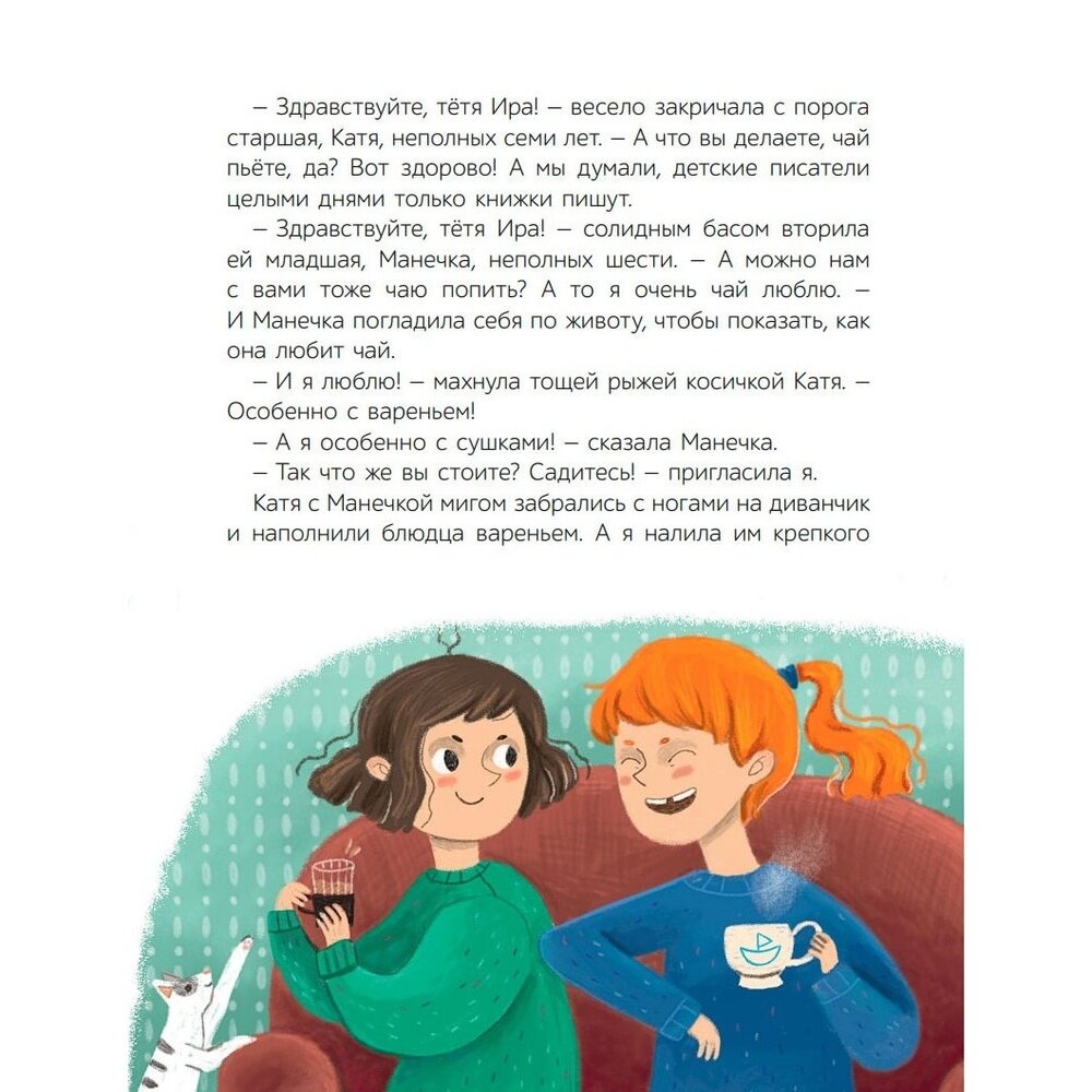 Однажды Катя с Манечкой (Пивоварова Ирина Михайловна) - фото №11
