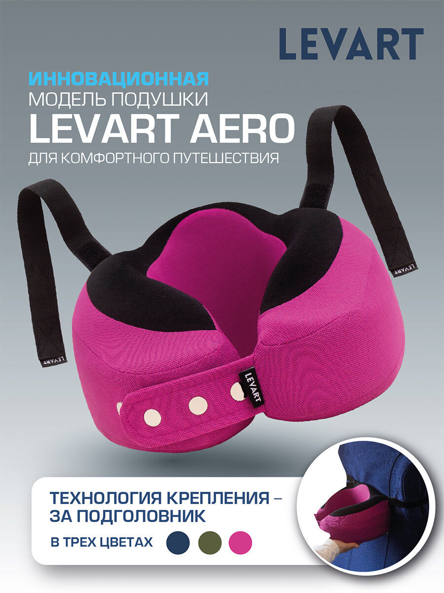 Подушка для шеи LEVART, 1 шт., розовый
