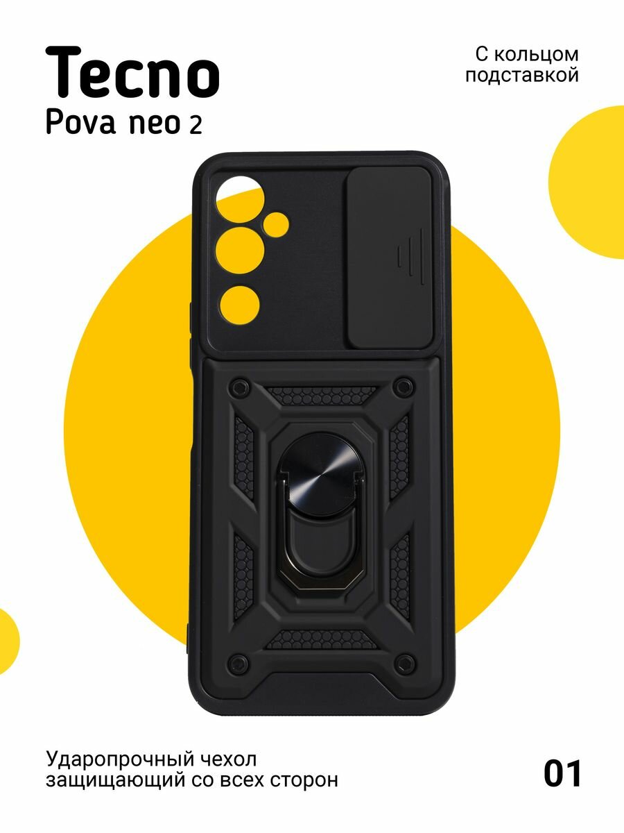 Противоударный Чехол на Tecno Pova Neo 2 с магнитом, черный